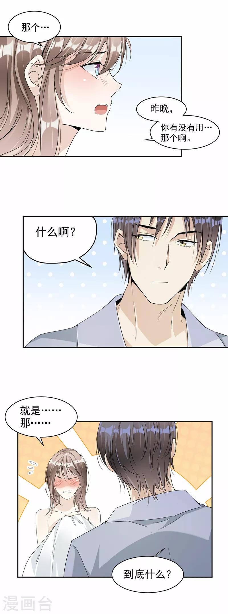 第55话 他什么意思啊？4