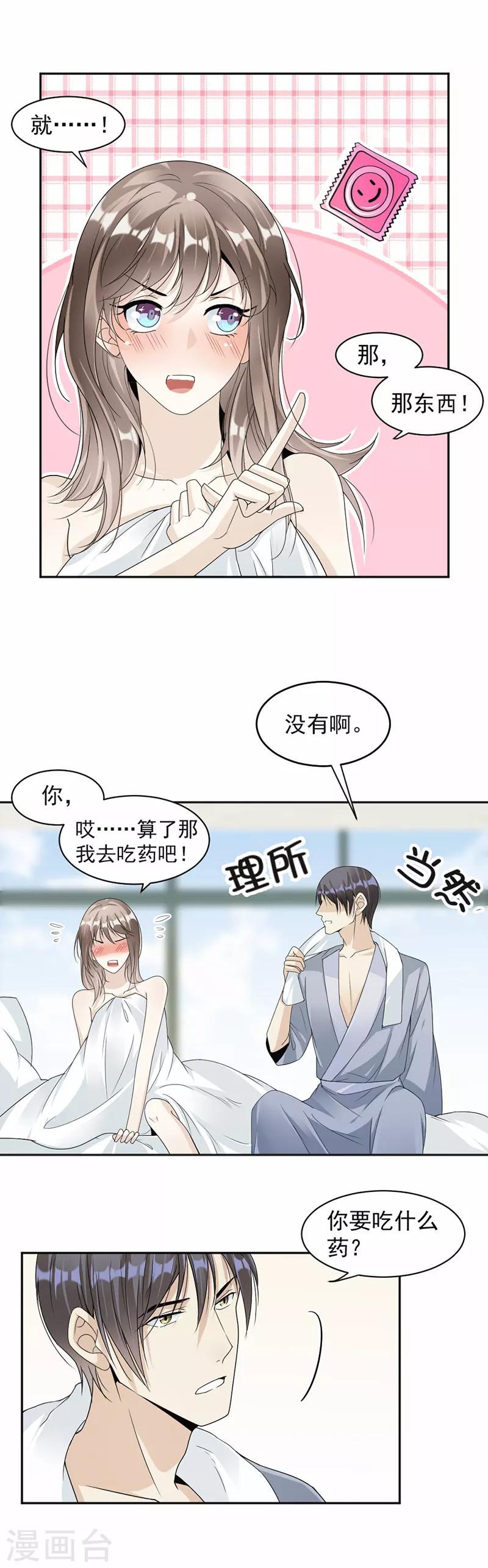 第55话 他什么意思啊？5