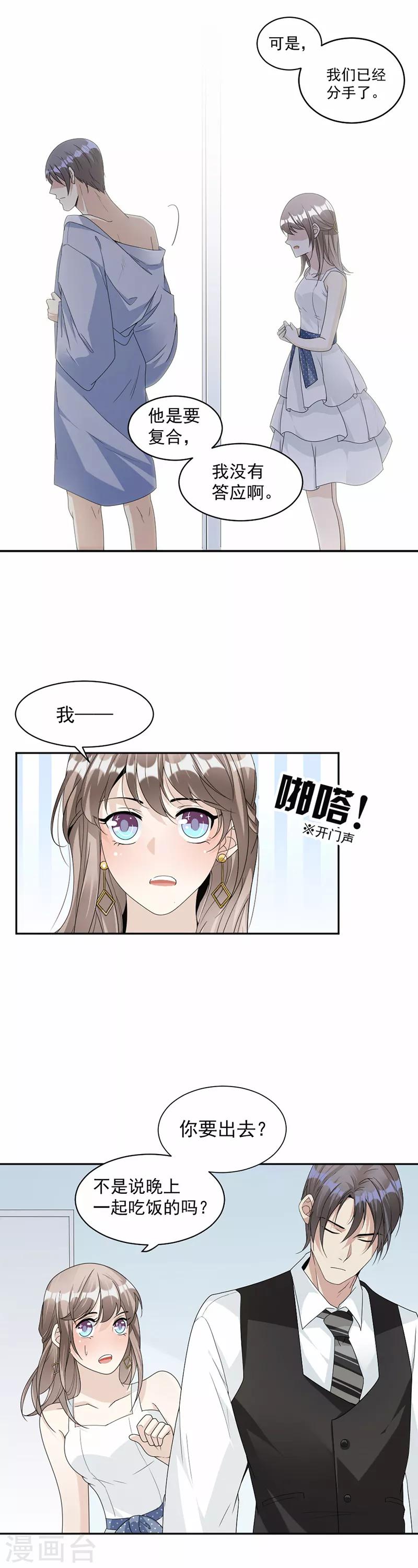 第58话 你让他抱你！12