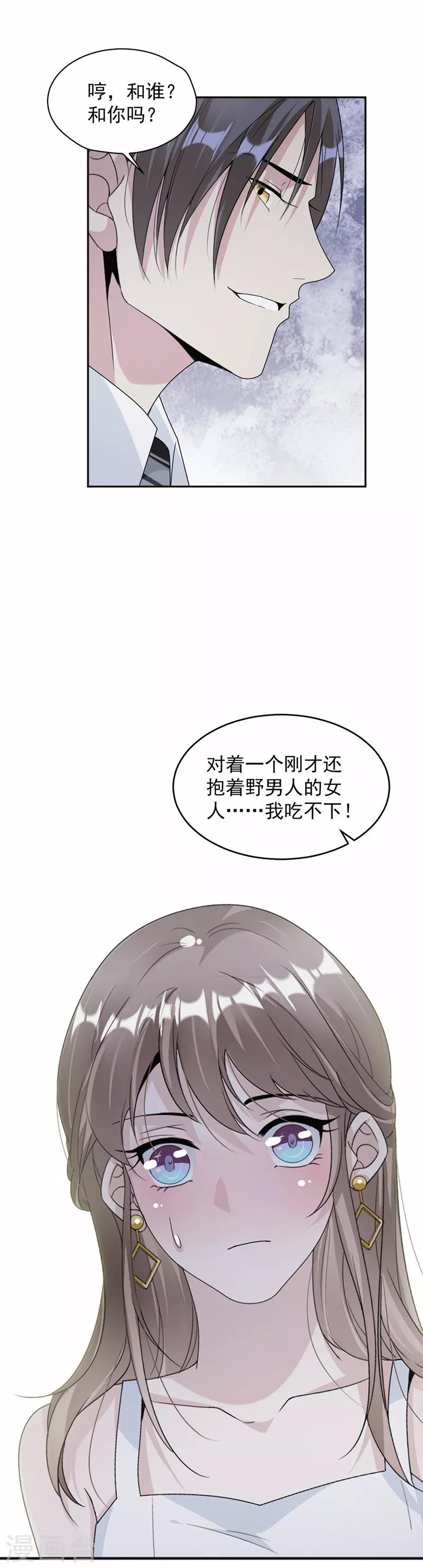 第58话 你让他抱你！13