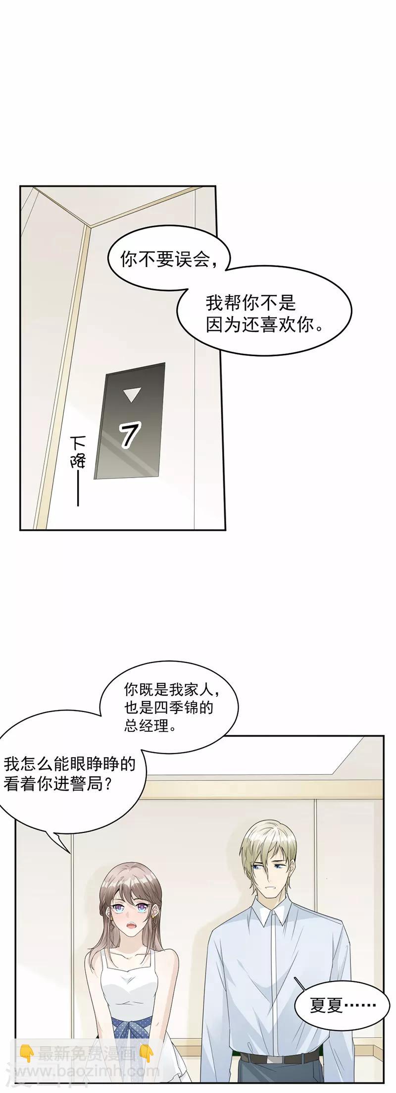 第58话 你让他抱你！3