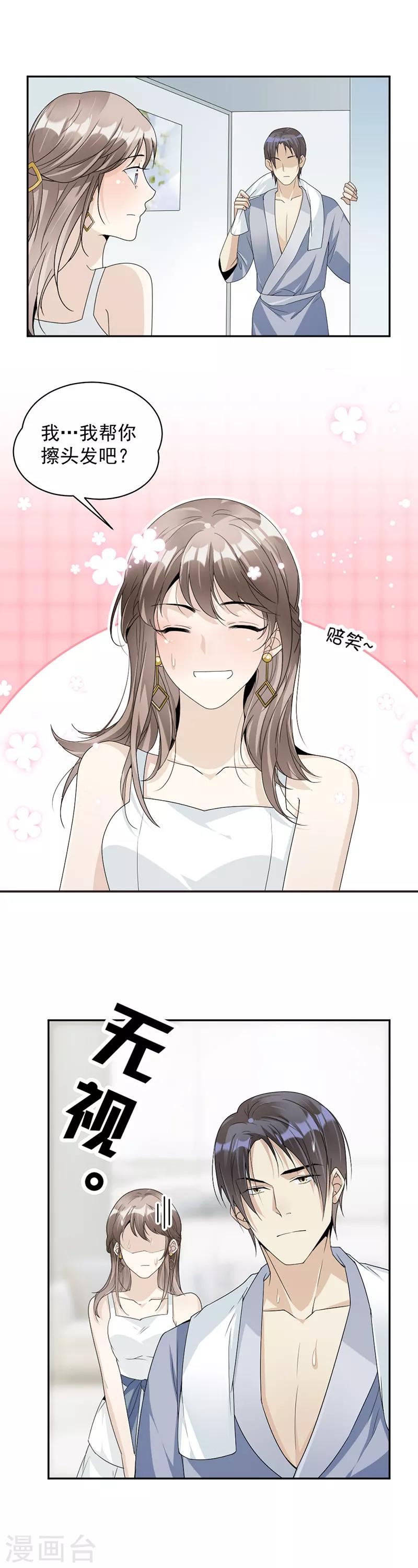 第58话 你让他抱你！8