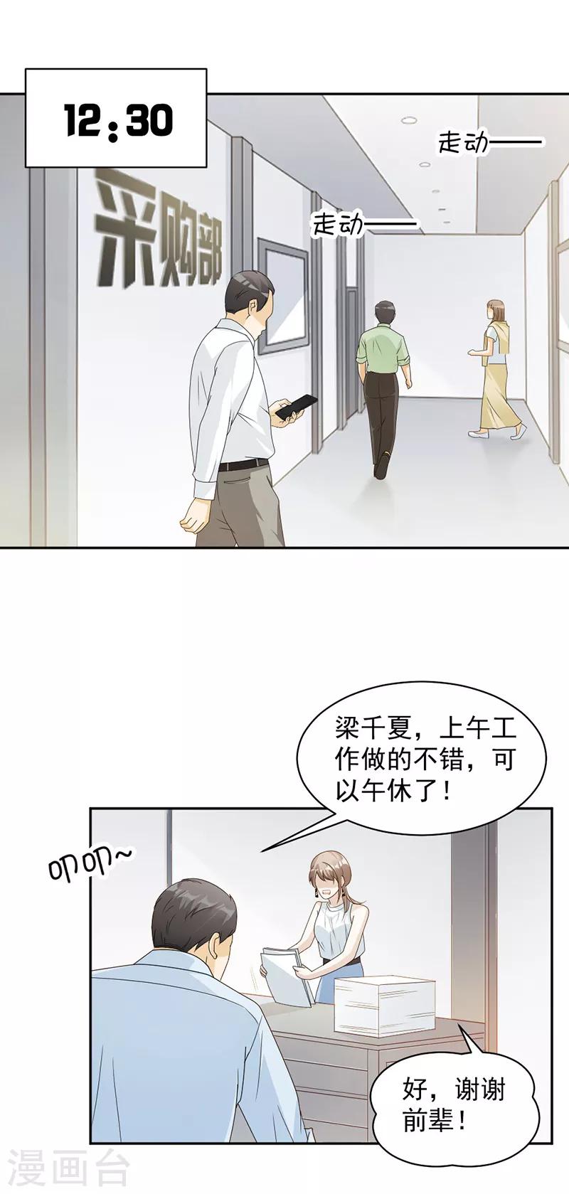 第65话 我是他的人...4