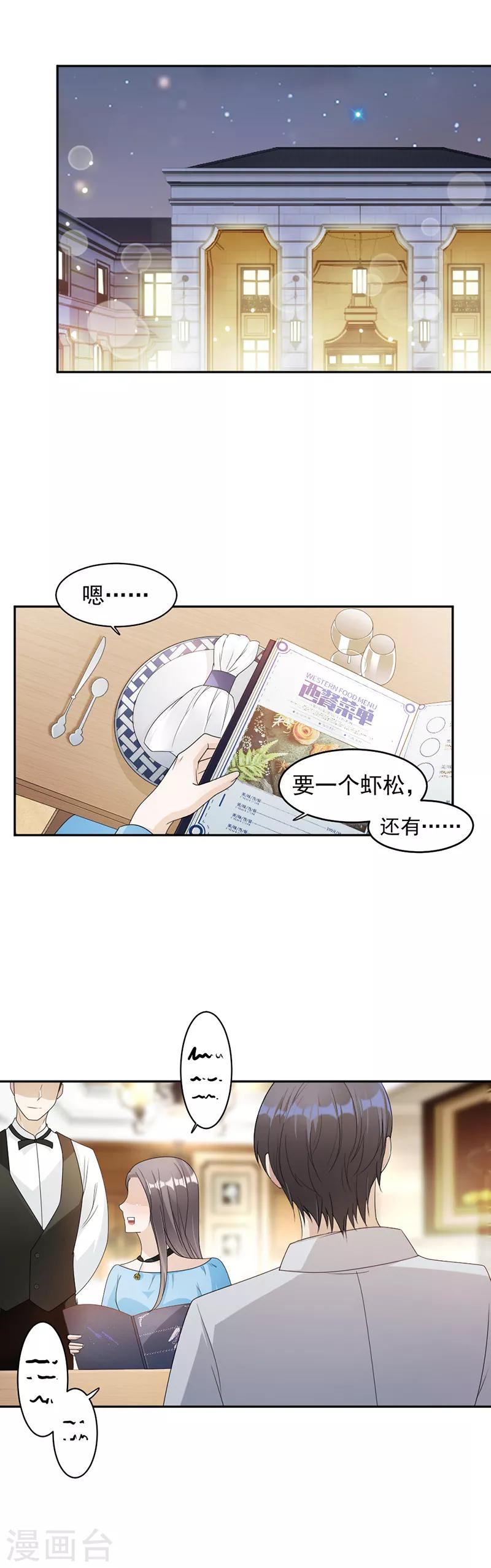 第68话 不是已经求婚了吗1