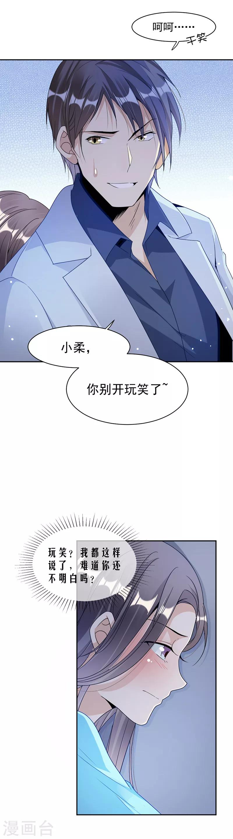 第68话 不是已经求婚了吗11
