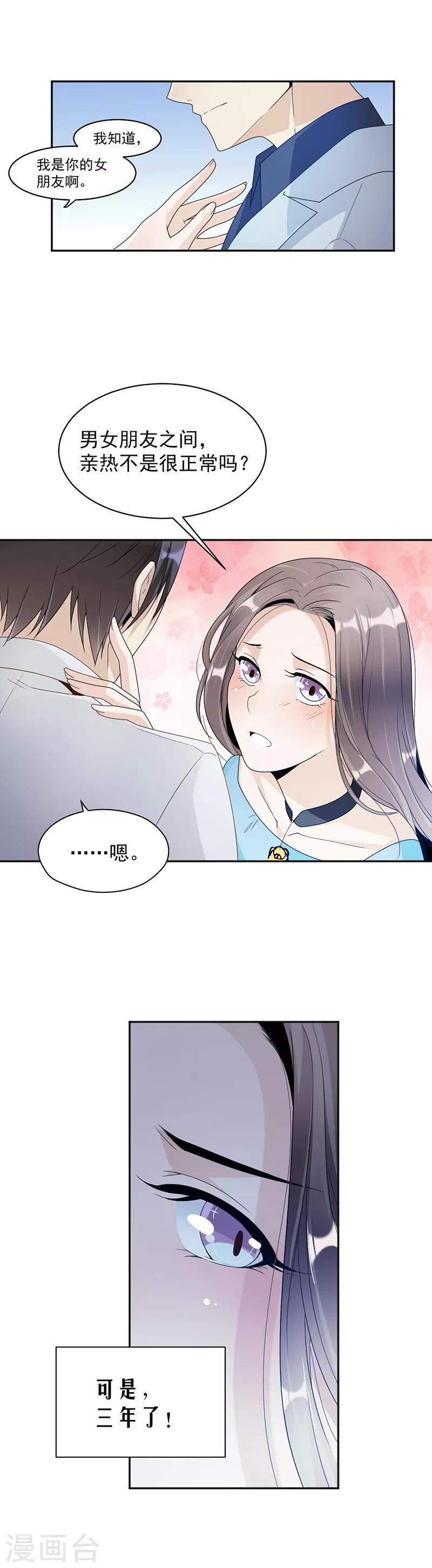 第68话 不是已经求婚了吗14