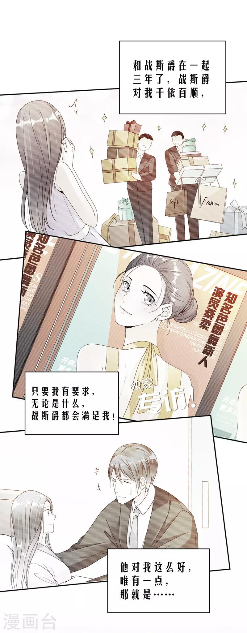 第68话 不是已经求婚了吗15