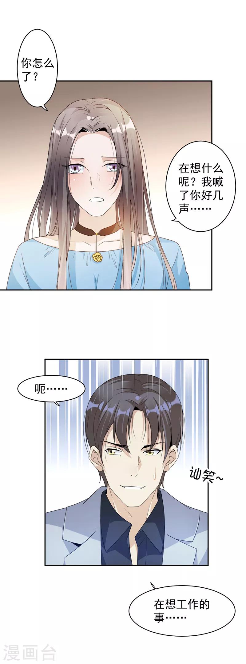 第68话 不是已经求婚了吗4