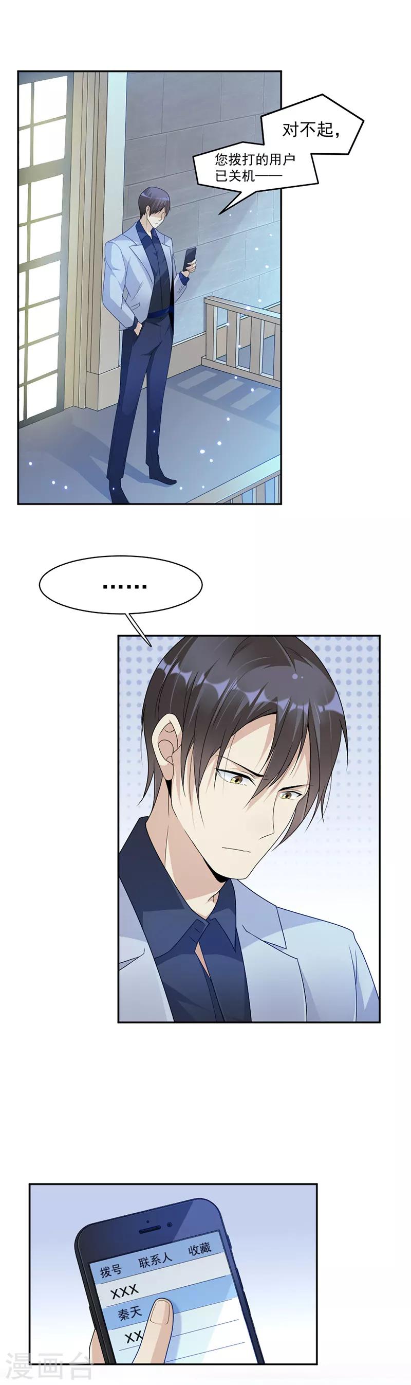 第68话 不是已经求婚了吗7