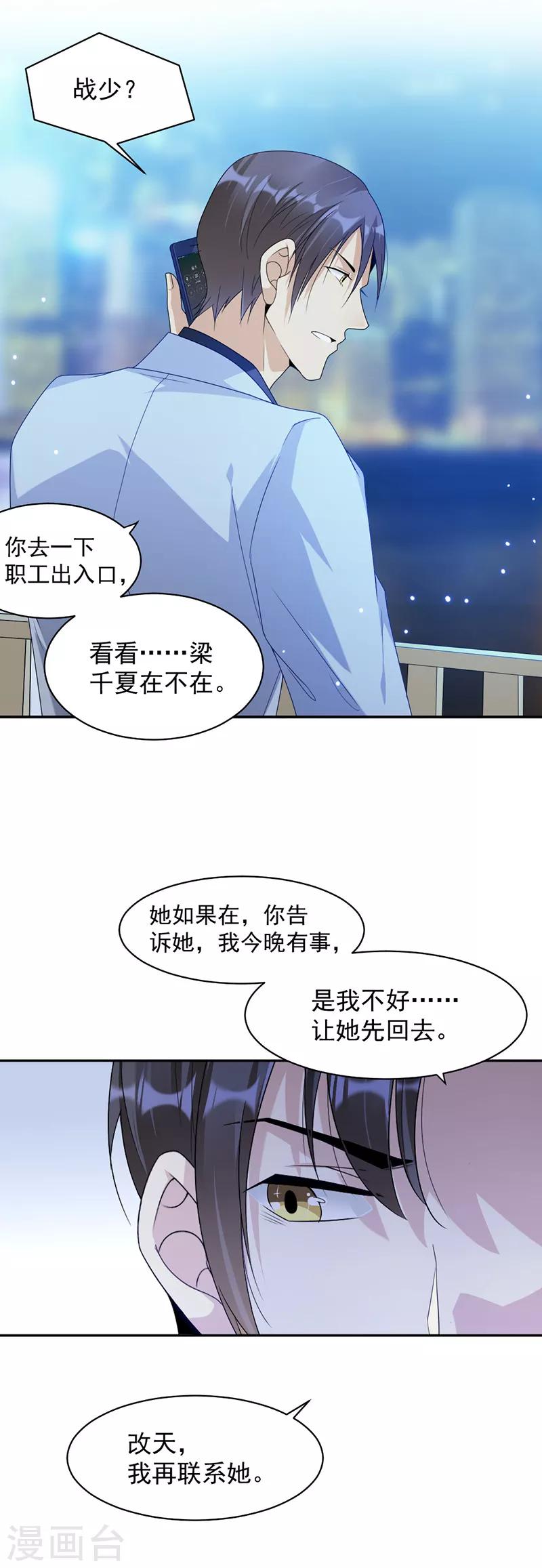 第68话 不是已经求婚了吗8