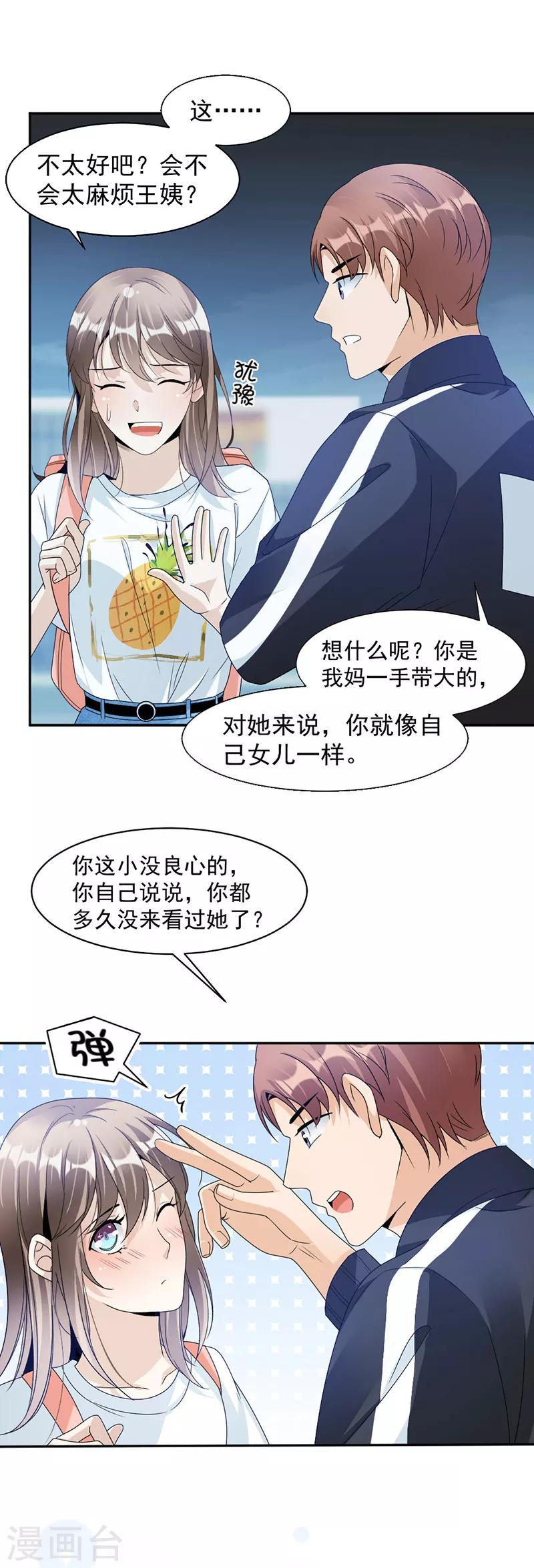 第71话 纠缠不清10
