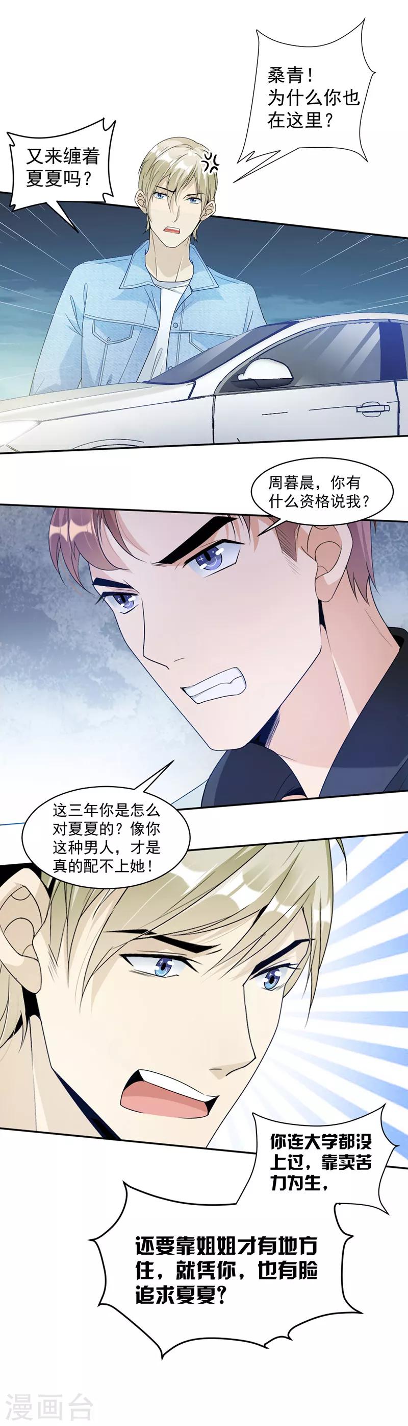 第71话 纠缠不清13