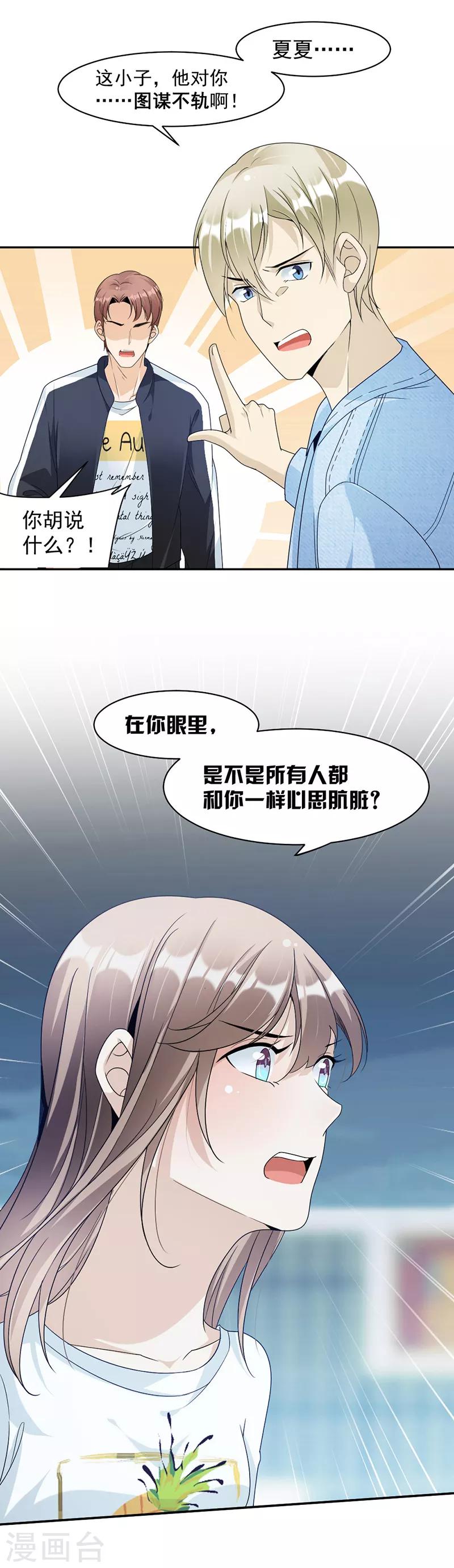 第71话 纠缠不清15