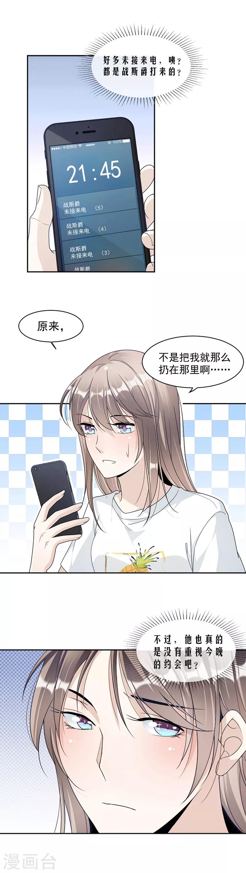 第71话 纠缠不清5