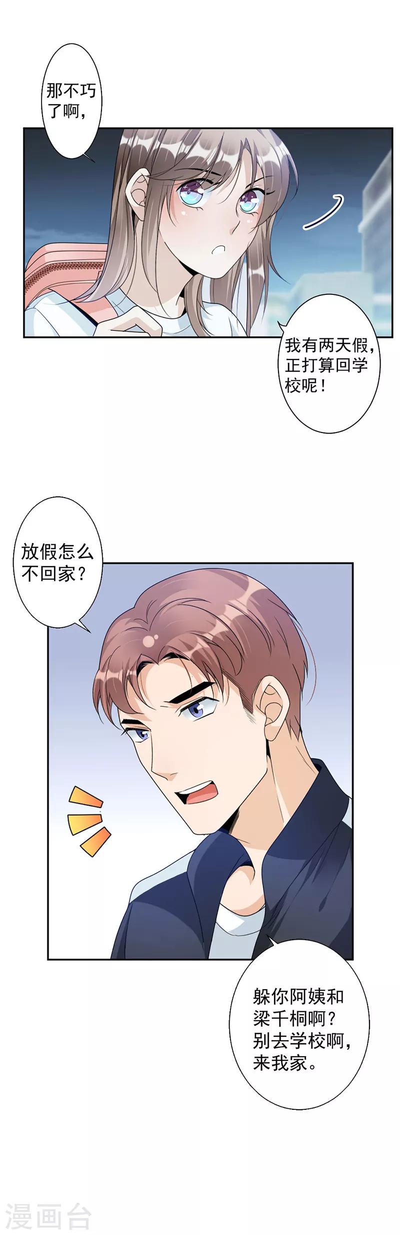 第71话 纠缠不清9