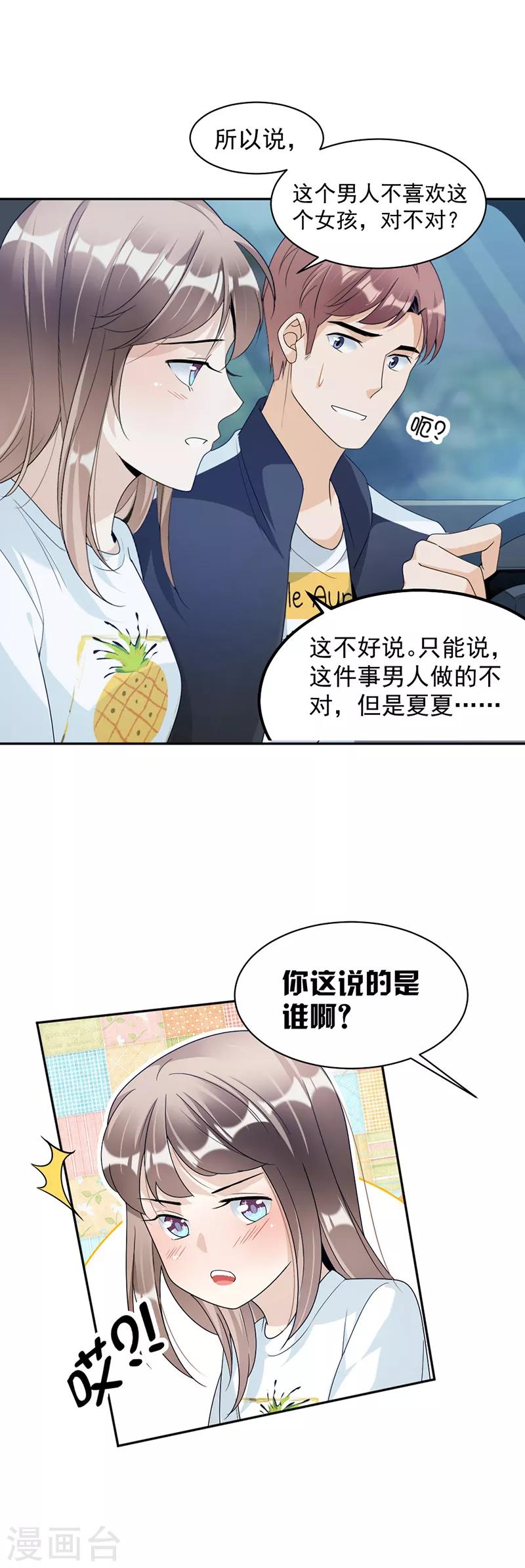 第72话 不够在意10