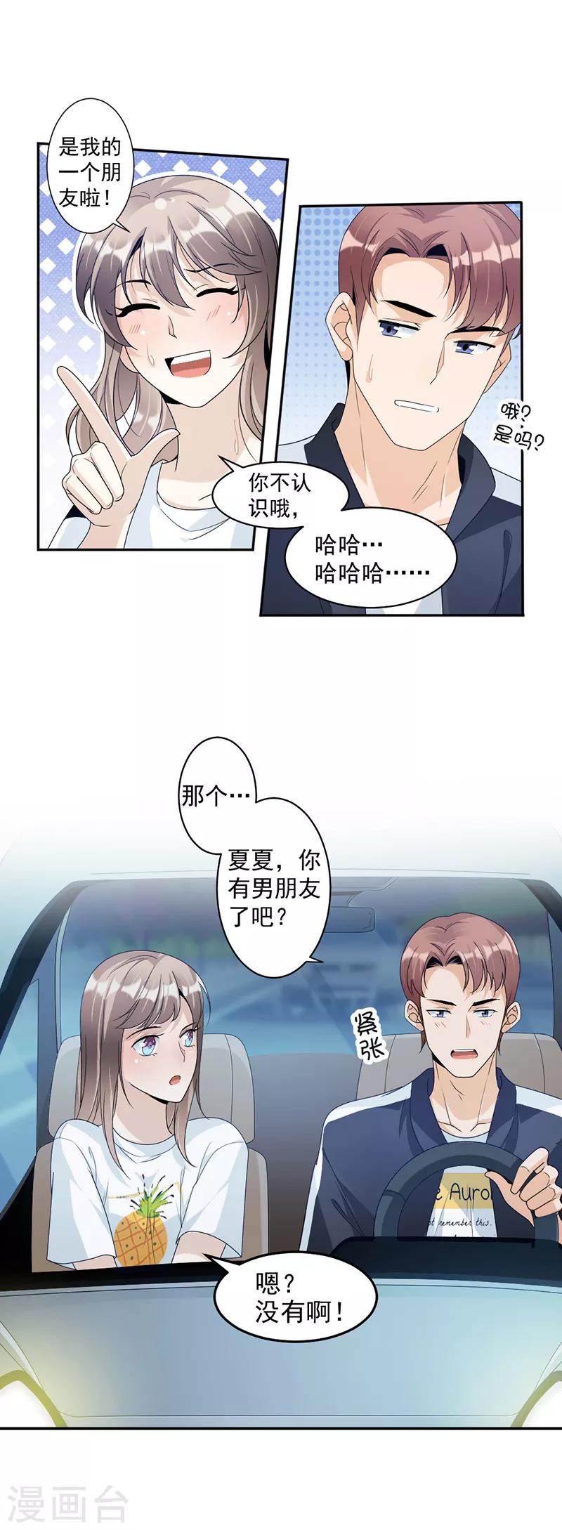 第72话 不够在意11