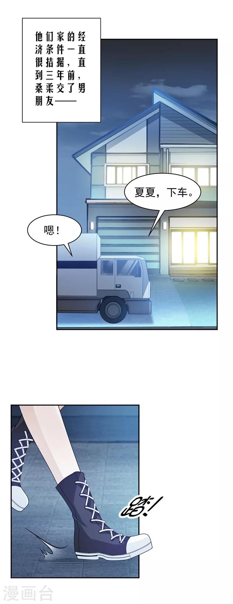 第72话 不够在意14