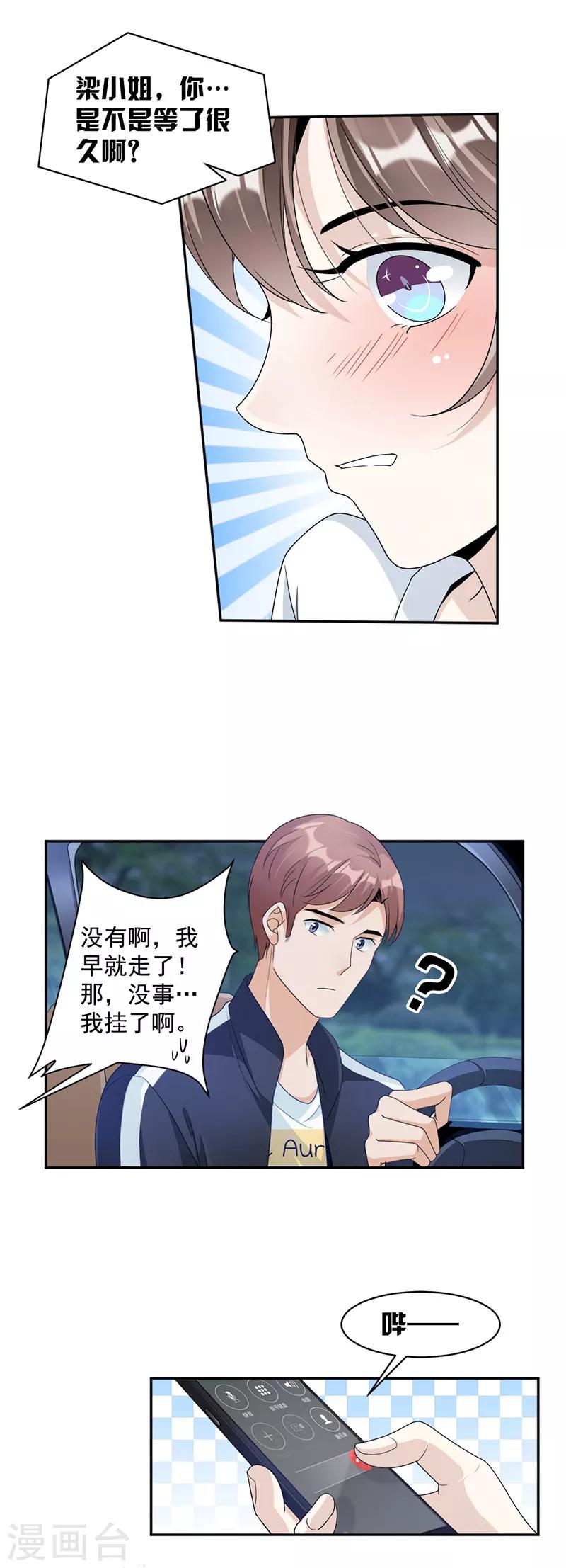第72话 不够在意4