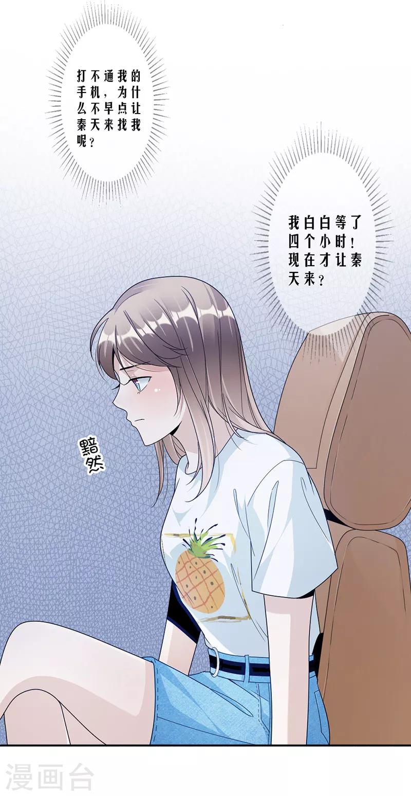第72话 不够在意5