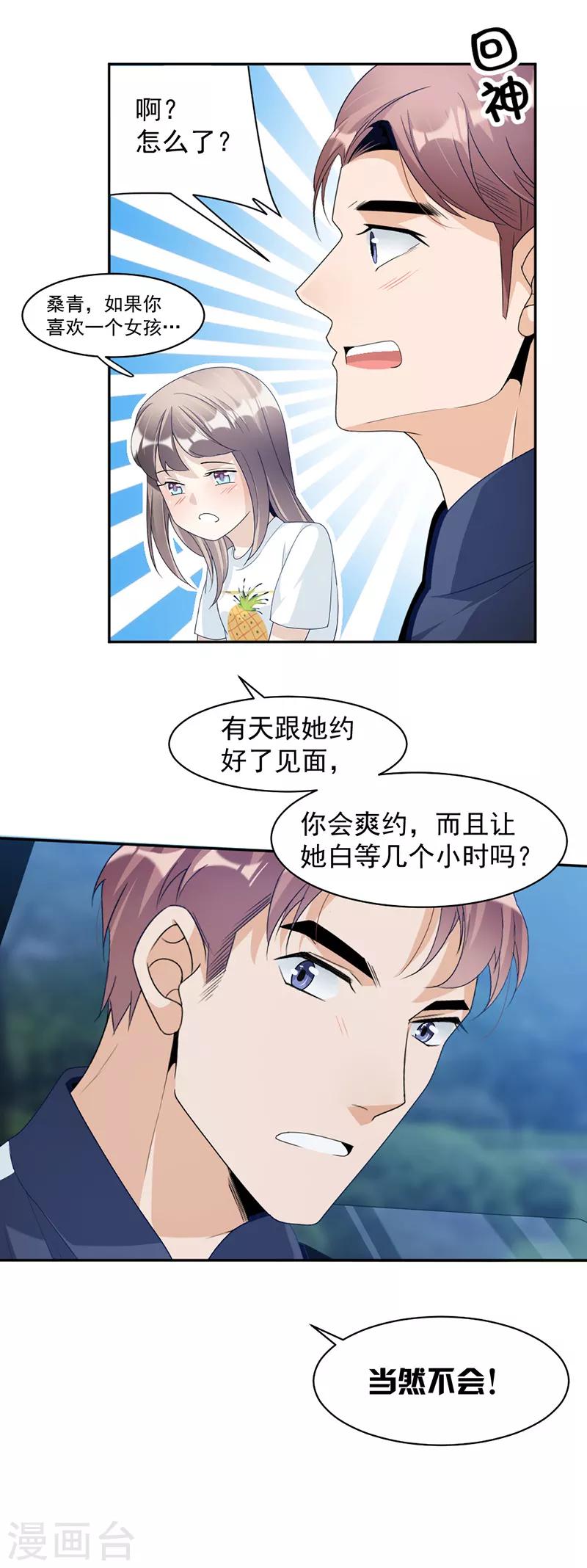 第72话 不够在意8