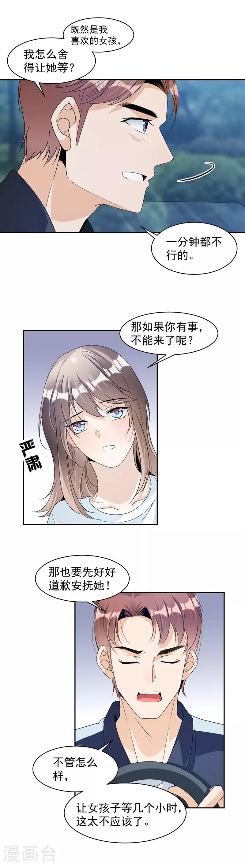 第72话 不够在意9