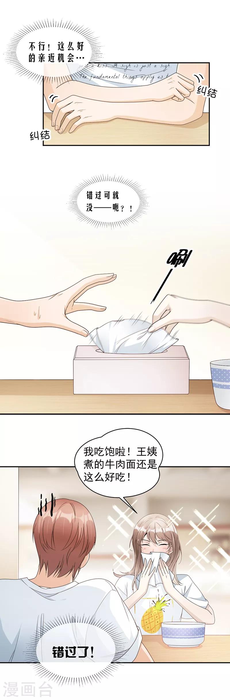 第73话 桑柔回家11