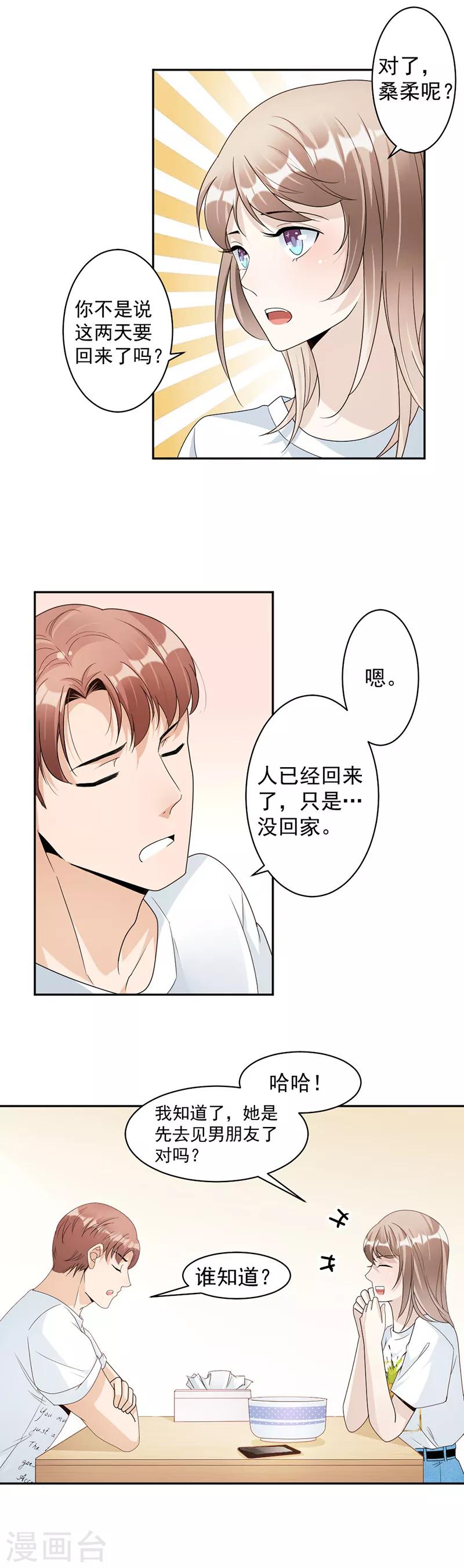 第73话 桑柔回家12