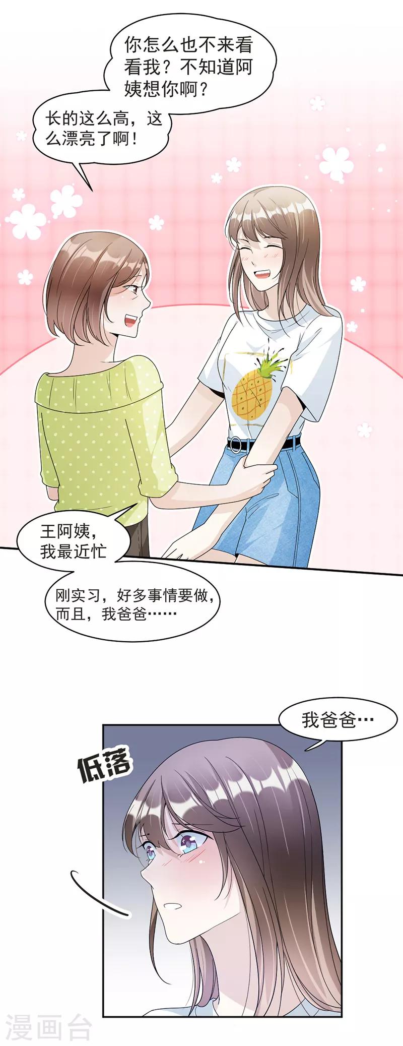 第73话 桑柔回家3
