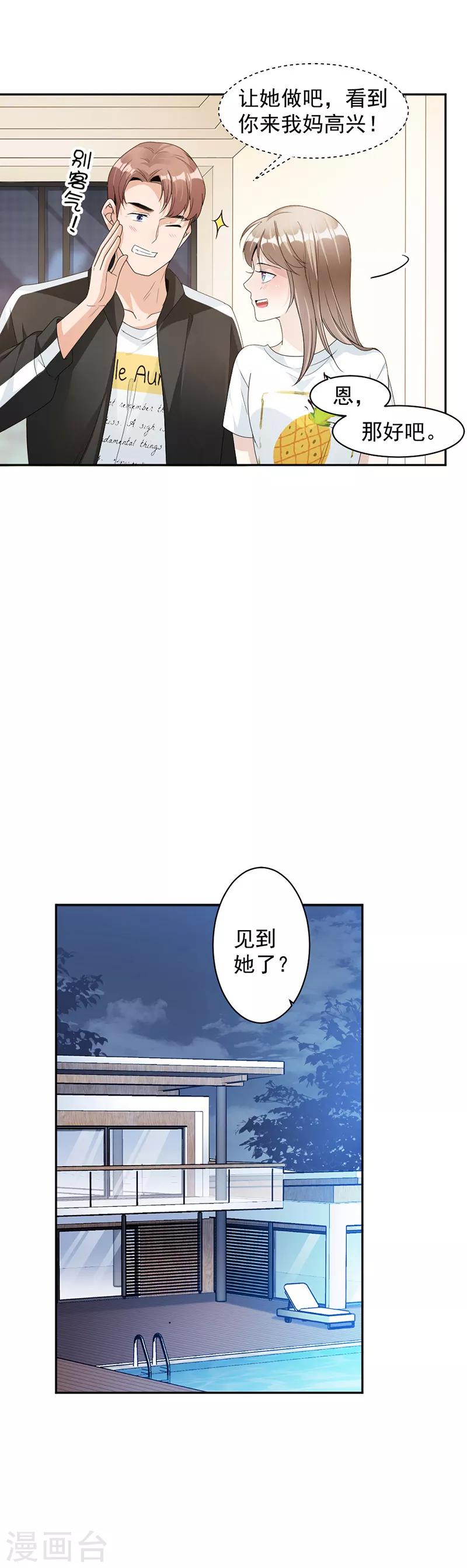 第73话 桑柔回家6