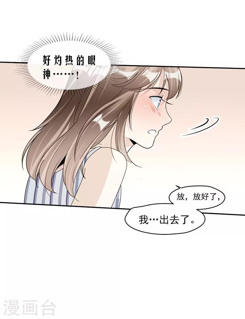 第77话 不想见到他10