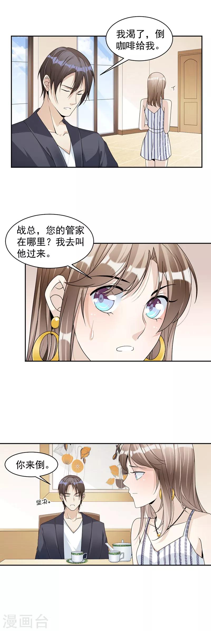 第77话 不想见到他11