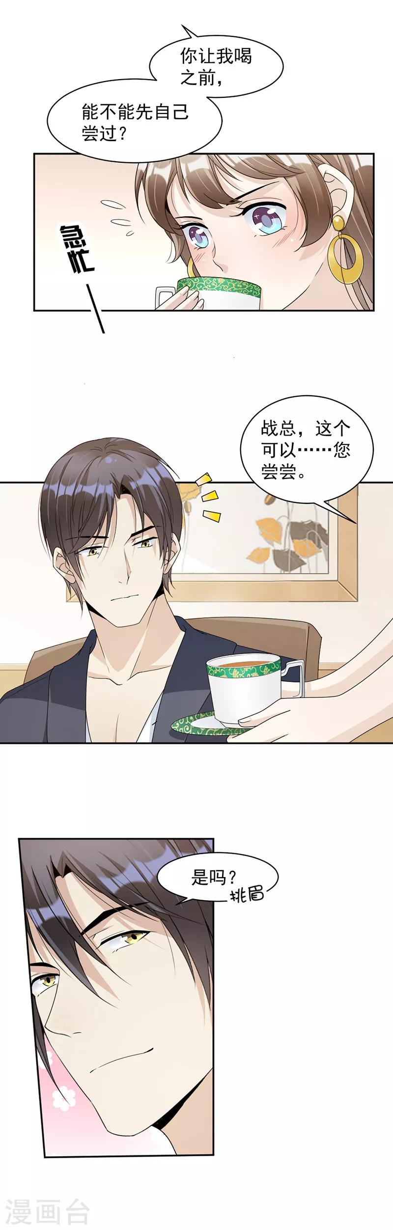 第77话 不想见到他13