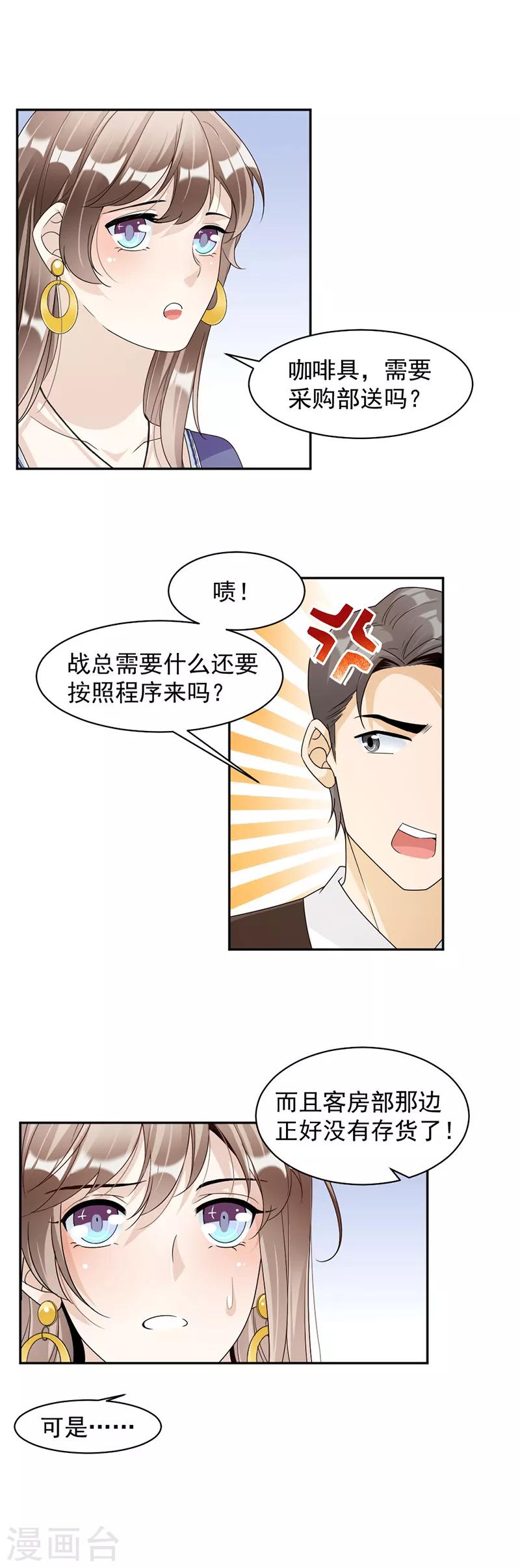 第77话 不想见到他4