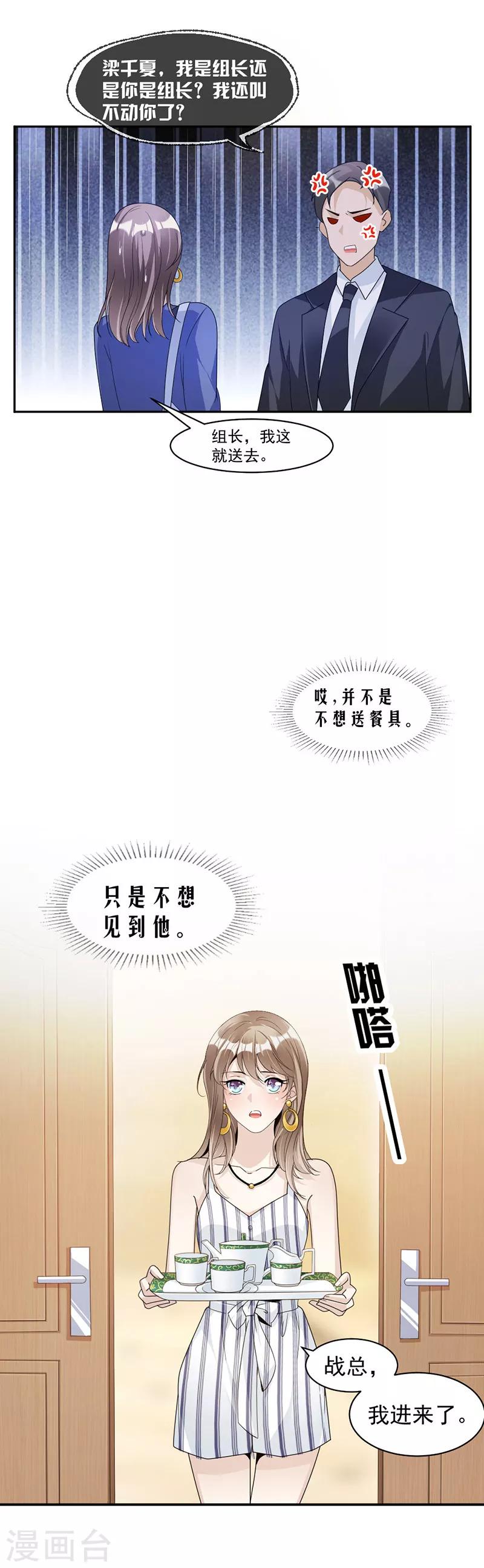 第77话 不想见到他5