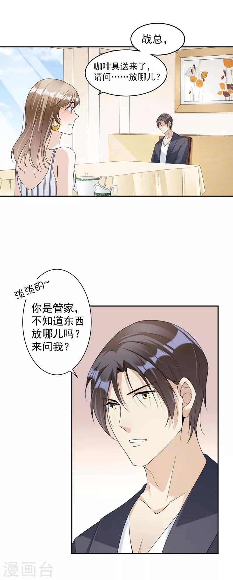 第77话 不想见到他6