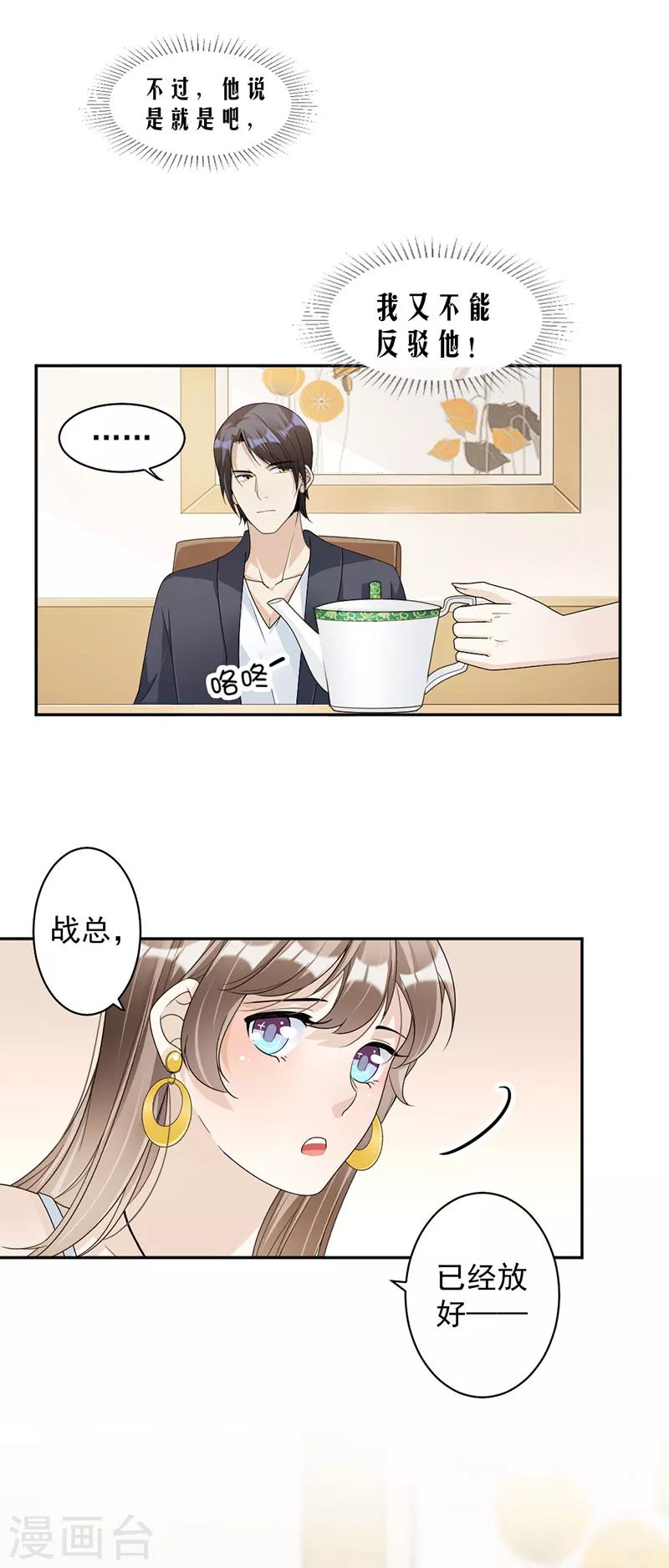第77话 不想见到他8