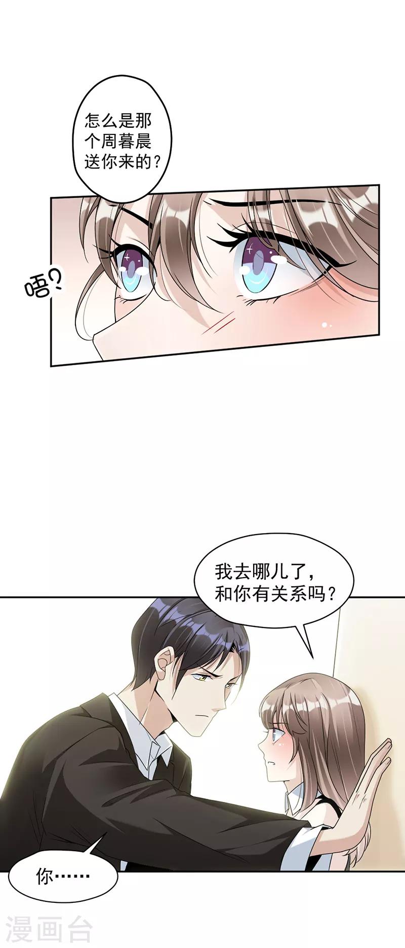 第83话 不想做第三者1