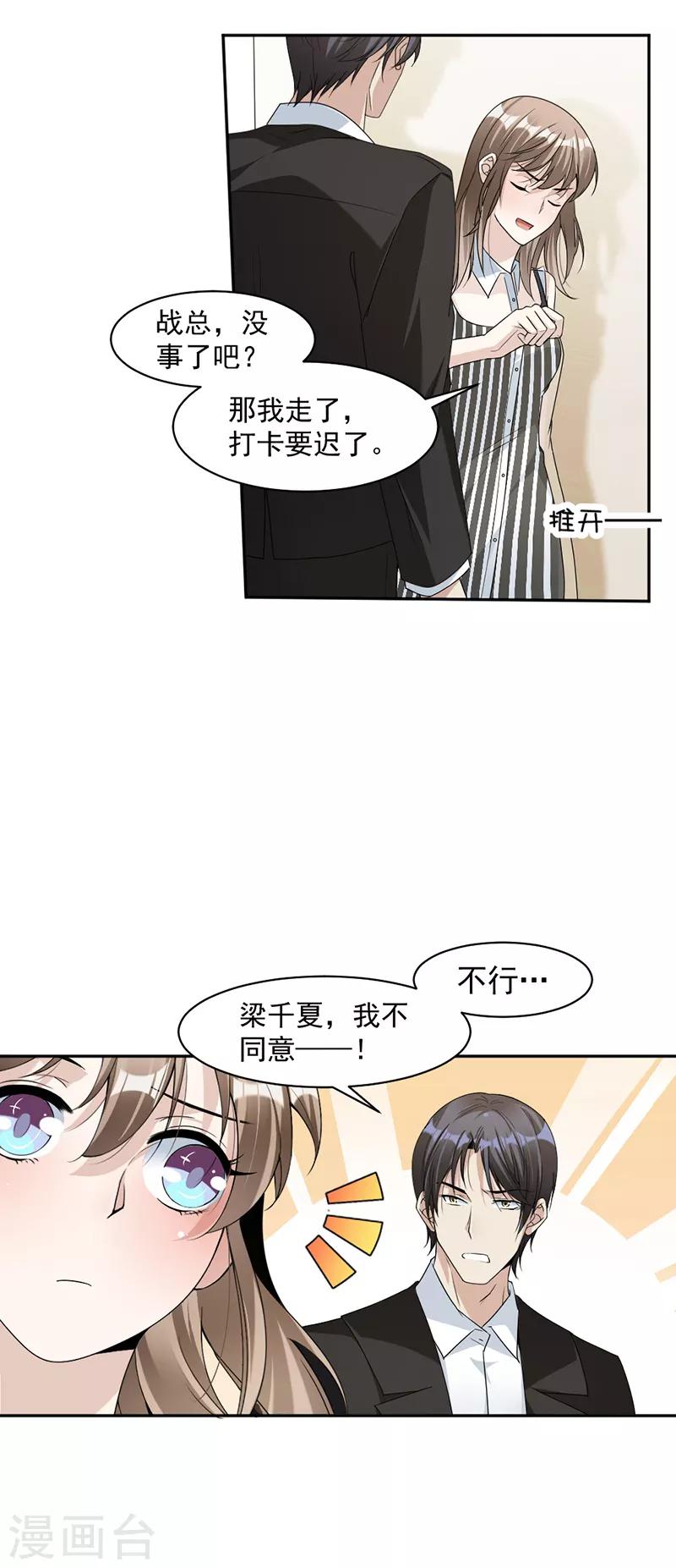 第83话 不想做第三者10