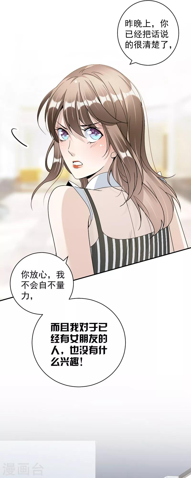 第83话 不想做第三者12