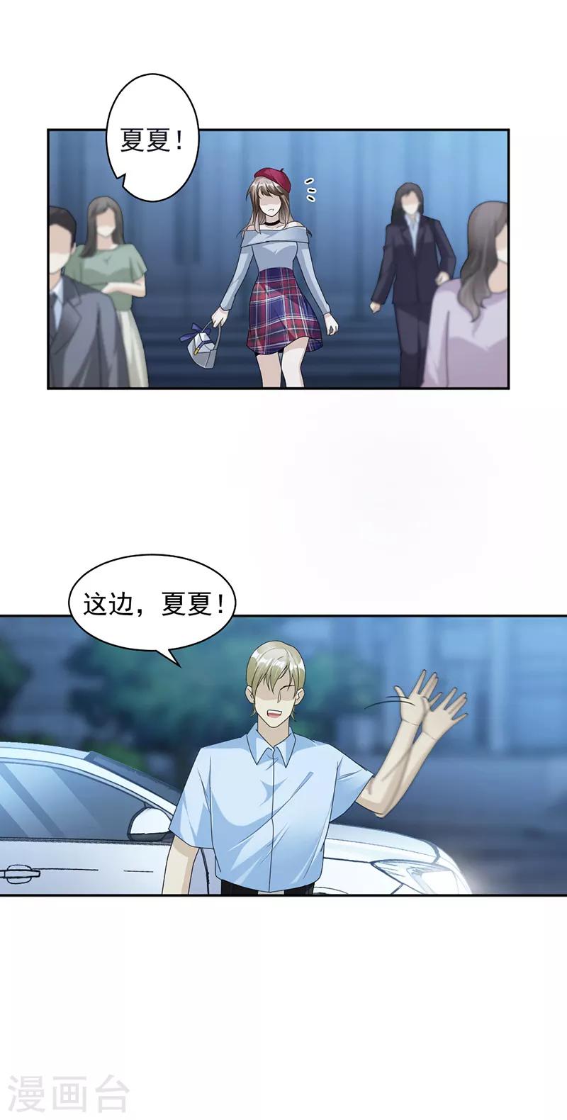 第83话 不想做第三者15