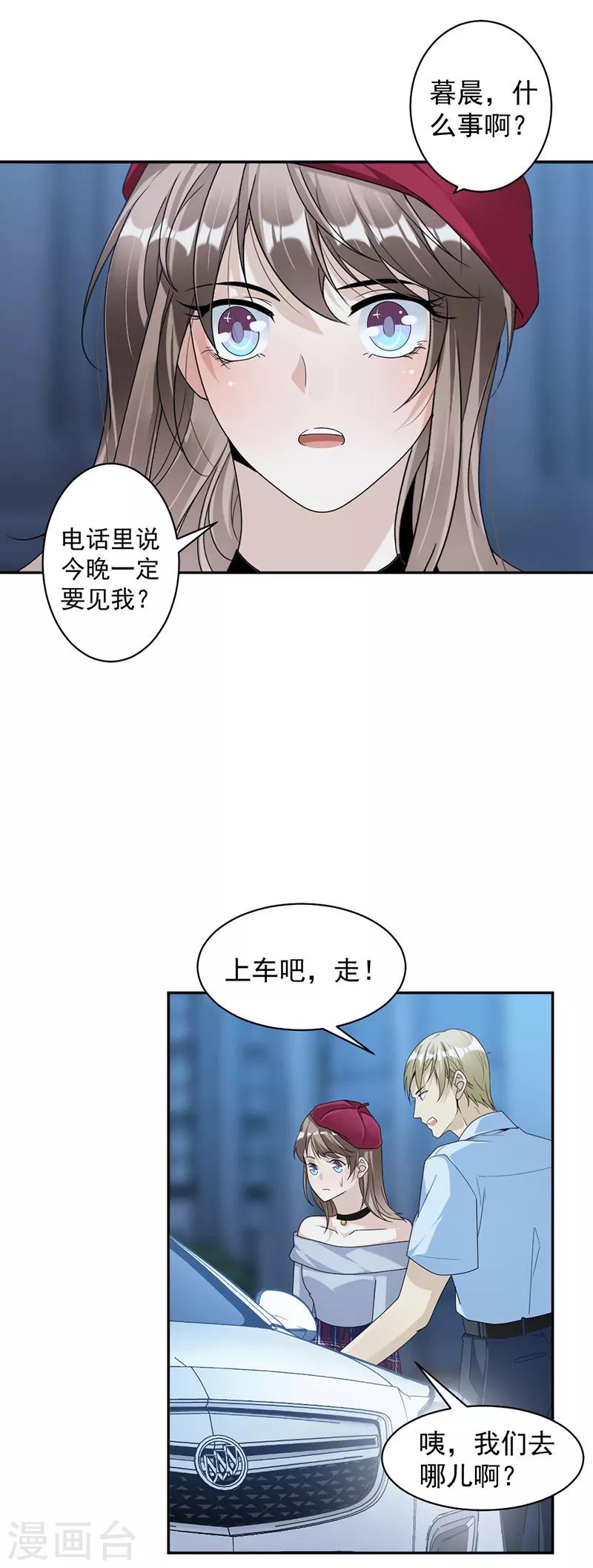第83话 不想做第三者16