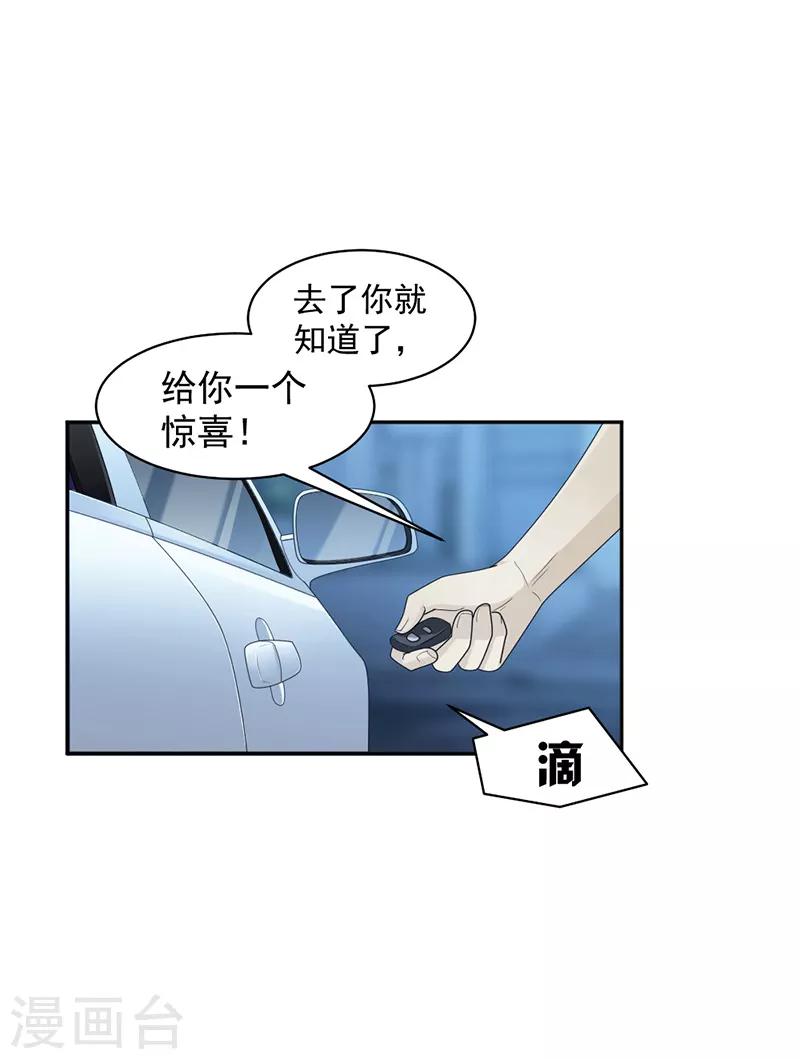 第83话 不想做第三者17