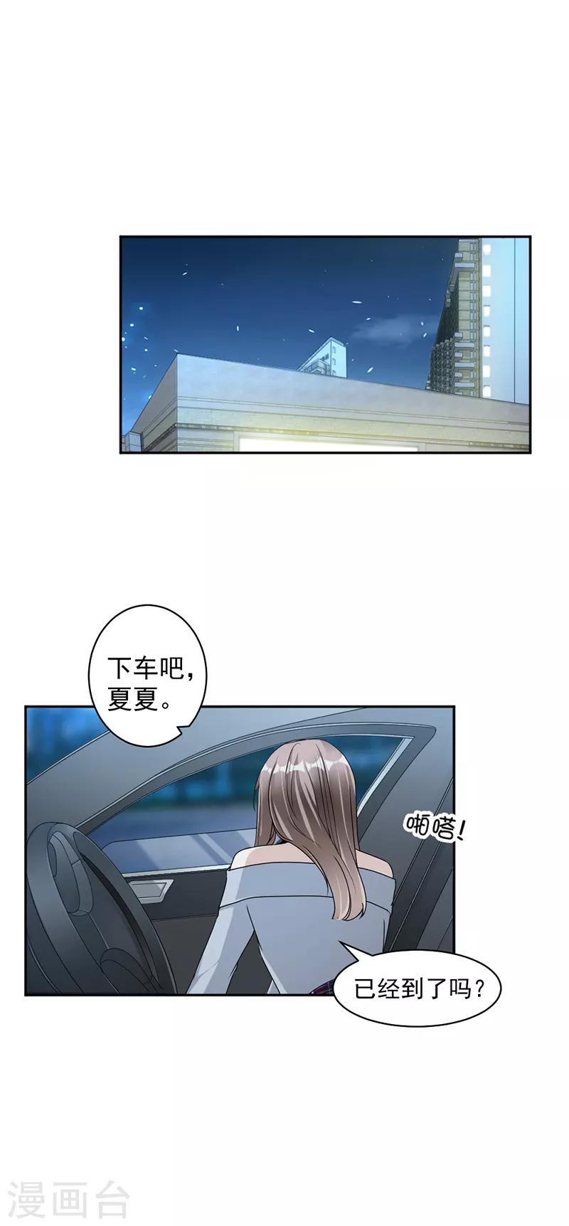 第83话 不想做第三者18