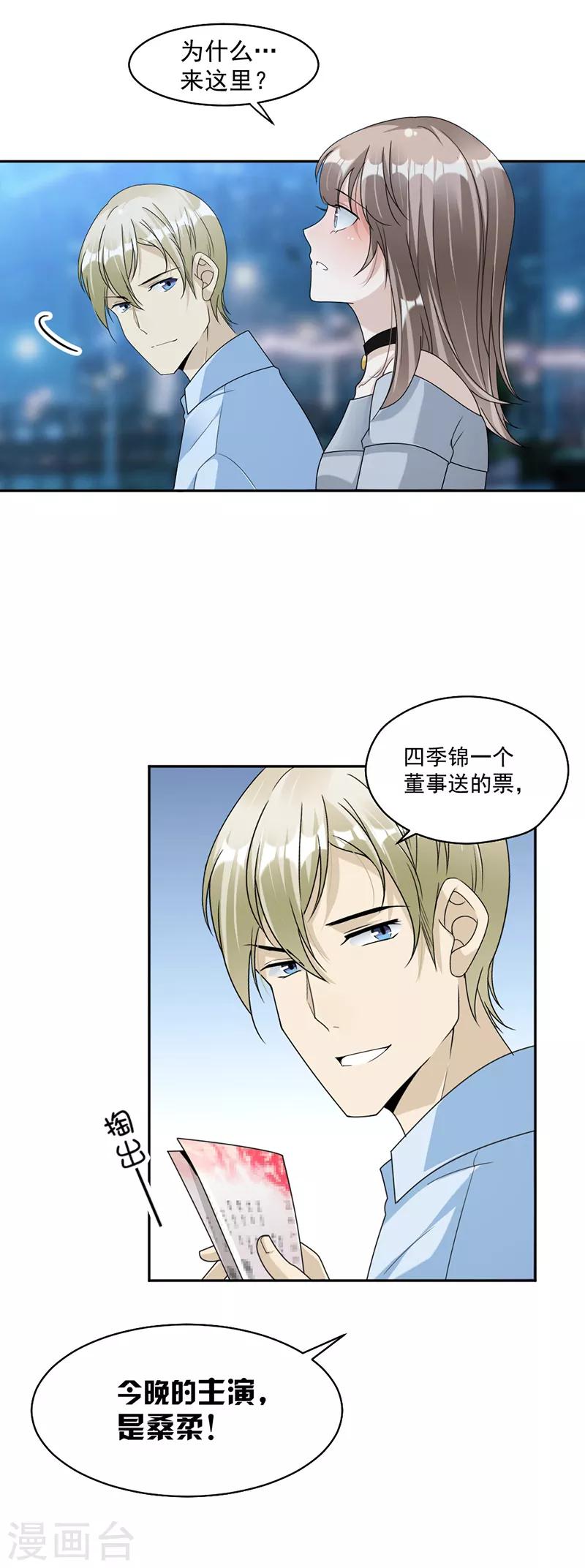 第83话 不想做第三者21
