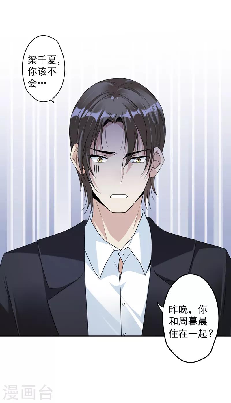 第83话 不想做第三者4