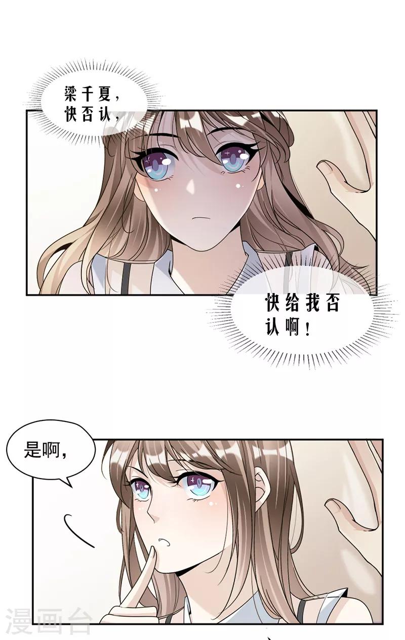 第83话 不想做第三者5
