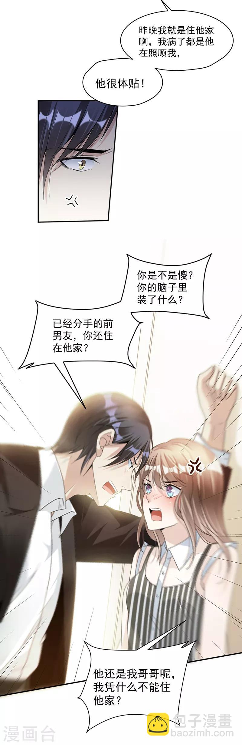 第83话 不想做第三者6