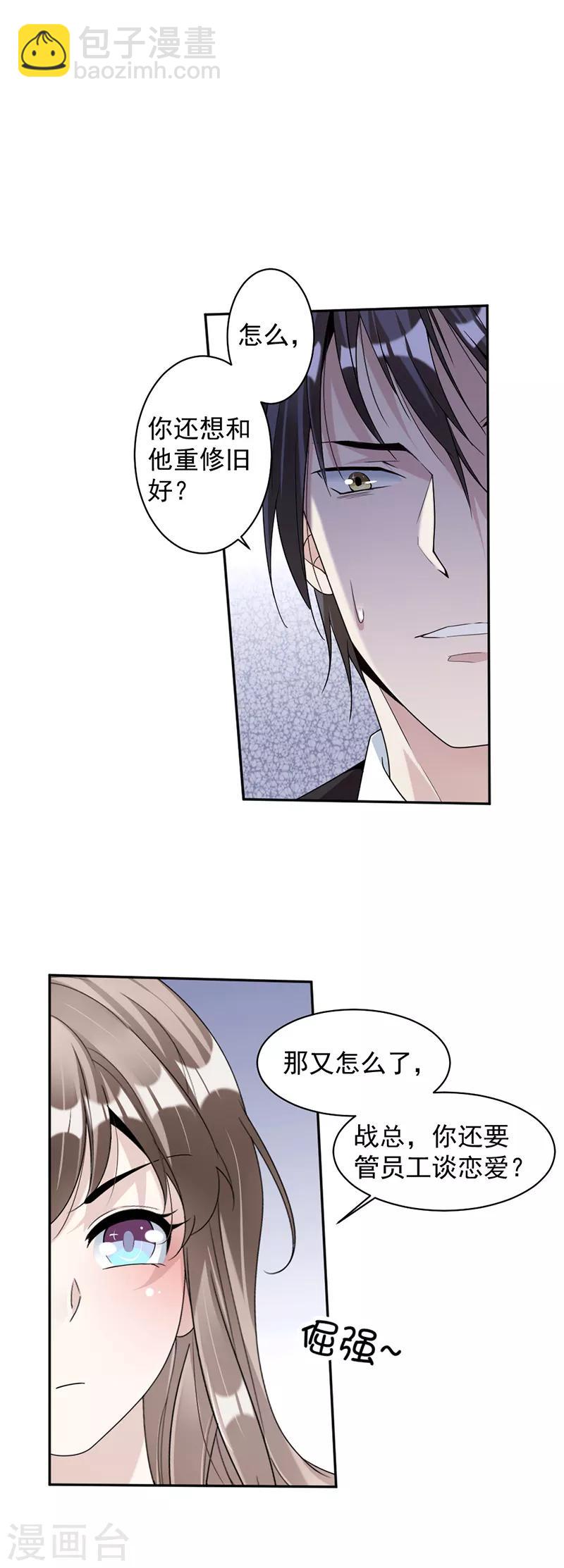 第83话 不想做第三者7