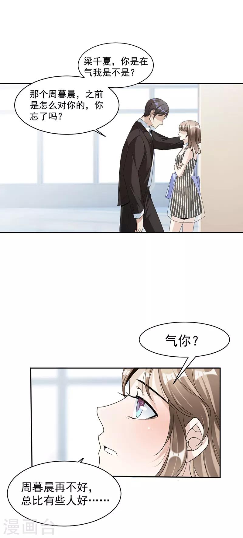 第83话 不想做第三者8
